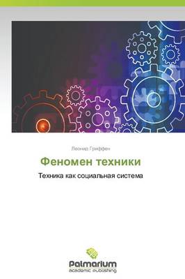 Fenomen Tekhniki (Paperback)