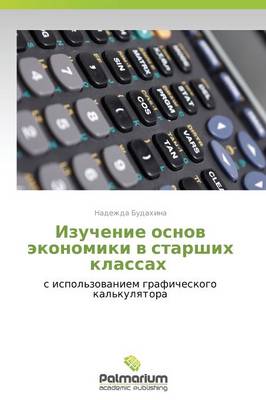 Izuchenie Osnov Ekonomiki V Starshikh Klassakh (Paperback)