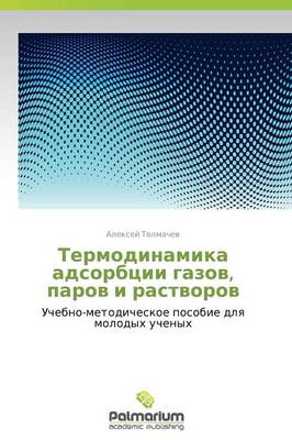 Termodinamika Adsorbtsii Gazov, Parov I Rastvorov (Paperback)