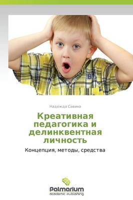 Kreativnaya Pedagogika I Delinkventnaya Lichnost' (Paperback)