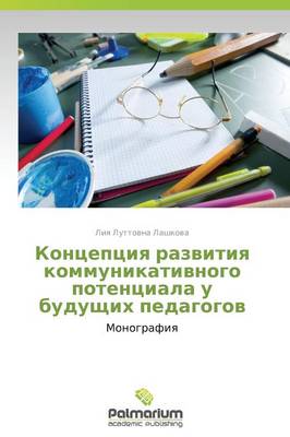 Kontseptsiya Razvitiya Kommunikativnogo Potentsiala U Budushchikh Pedagogov (Paperback)