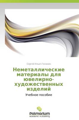 Nemetallicheskie Materialy Dlya Yuvelirno-Khudozhestvennykh Izdeliy (Paperback)
