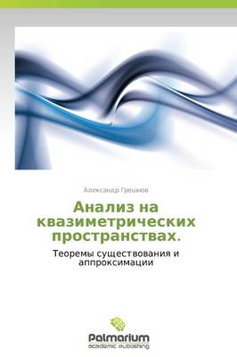 Analiz Na Kvazimetricheskikh Prostranstvakh. (Paperback)