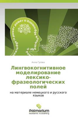 Lingvokognitivnoe Modelirovanie Leksiko-Frazeologicheskikh Poley (Paperback)