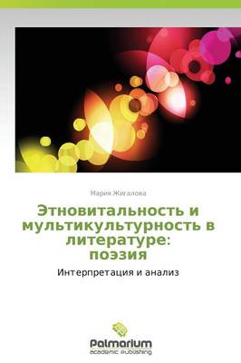 Etnovital'nost' I Mul'tikul'turnost' V Literature: Poeziya (Paperback)