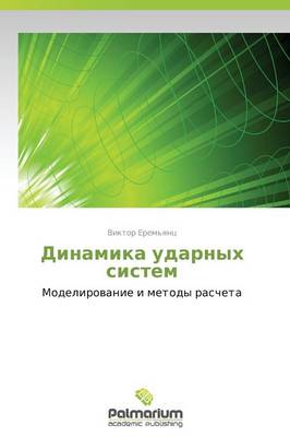 Dinamika Udarnykh Sistem (Paperback)