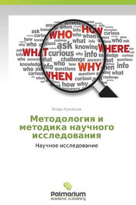 Metodologiya I Metodika Nauchnogo Issledovaniya (Paperback)
