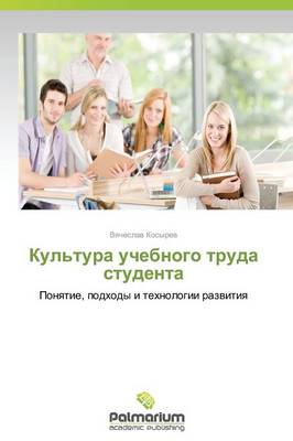 Kul'tura Uchebnogo Truda Studenta (Paperback)