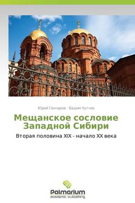 Meshchanskoe Soslovie Zapadnoy Sibiri (Paperback)