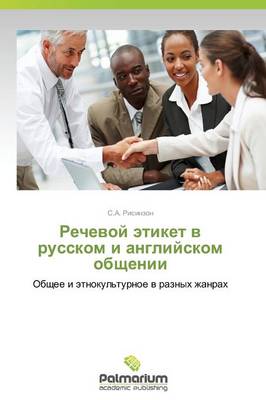 Rechevoy Etiket V Russkom I Angliyskom Obshchenii (Paperback)