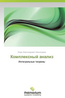Kompleksnyy Analiz (Paperback)