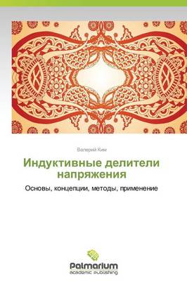 Induktivnye Deliteli Napryazheniya (Paperback)