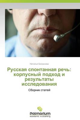 Russkaya Spontannaya Rech': Korpusnyy Podkhod I Rezul'taty Issledovaniya (Paperback)