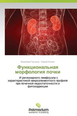 Funktsional'naya Morfologiya Pochki (Paperback)