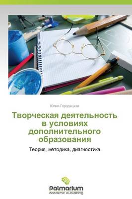 Tvorcheskaya Deyatel'nost' V Usloviyakh Dopolnitel'nogo Obrazovaniya (Paperback)