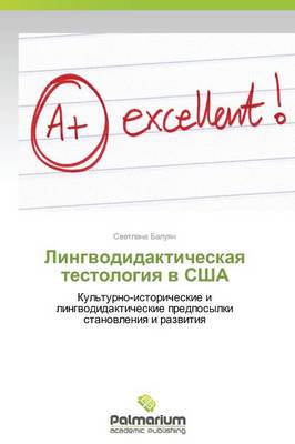 Lingvodidakticheskaya Testologiya V Ssha (Paperback)
