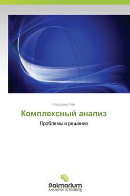 Kompleksnyy Analiz (Paperback)