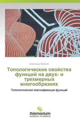 Topologicheskie Svoystva Funktsiy Na Dvukh- I Trekhmernykh Mnogoobraziyakh (Paperback)