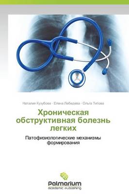 Khronicheskaya Obstruktivnaya Bolezn' Legkikh (Paperback)