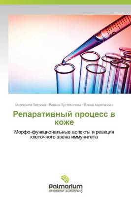 Reparativnyy Protsess V Kozhe (Paperback)