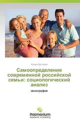 Samoopredelenie Sovremennoy Rossiyskoy Sem'i: Sotsiologicheskiy Analiz (Paperback)