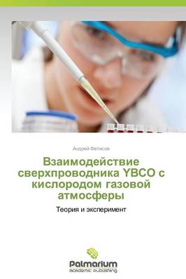 Vzaimodeystvie Sverkhprovodnika Ybco S Kislorodom Gazovoy Atmosfery (Paperback)