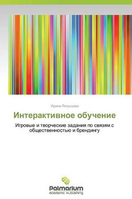 Interaktivnoe Obuchenie (Paperback)