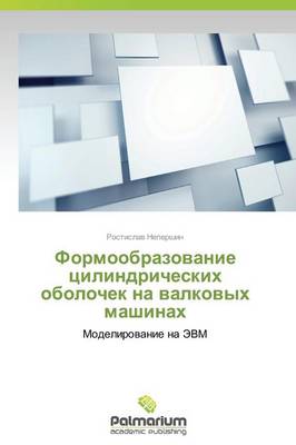 Formoobrazovanie Tsilindricheskikh Obolochek Na Valkovykh Mashinakh (Paperback)