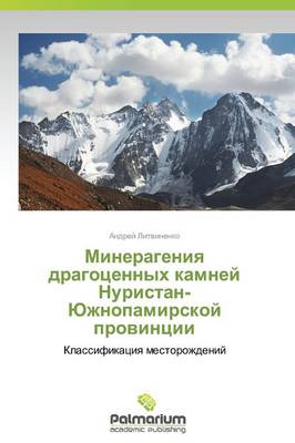 Minerageniya Dragotsennykh Kamney Nuristan-Yuzhnopamirskoy Provintsii (Paperback)