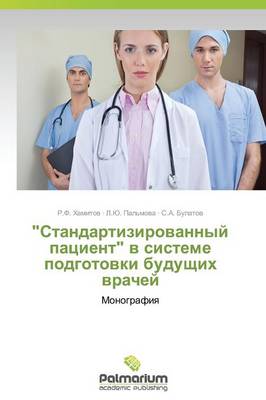"Standartizirovannyy Patsient" V Sisteme Podgotovki Budushchikh Vrachey (Paperback)