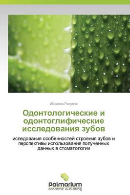 Odontologicheskie I Odontoglificheskie Issledovaniya Zubov (Paperback)
