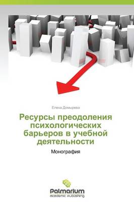 Resursy Preodoleniya Psikhologicheskikh Bar'erov V Uchebnoy Deyatel'nosti (Paperback)
