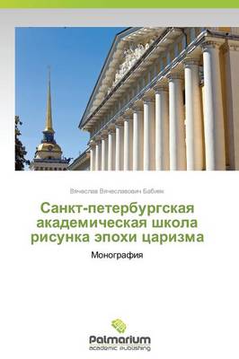 Sankt-Peterburgskaya Akademicheskaya Shkola Risunka Epokhi Tsarizma (Paperback)