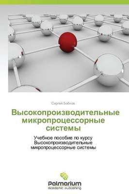 Vysokoproizvoditel'nye Mikroprotsessornye Sistemy (Paperback)