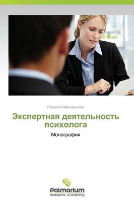 Ekspertnaya Deyatel'nost' Psikhologa (Paperback)