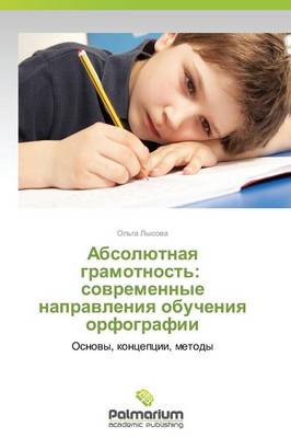 Absolyutnaya Gramotnost': Sovremennye Napravleniya Obucheniya Orfografii (Paperback)