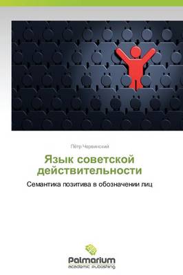 Yazyk Sovetskoy Deystvitel'nosti (Paperback)