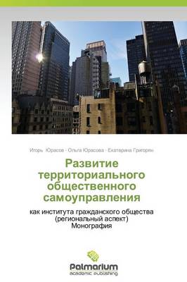 Razvitie Territorial'nogo Obshchestvennogo Samoupravleniya (Paperback)