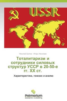 Totalitarizm I Sotrudniki Silovykh Struktur USSR V 20-50-E Gg. Khkh St. (Paperback)