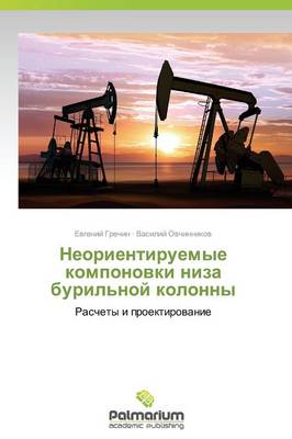 Neorientiruemye Komponovki Niza Buril'noy Kolonny (Paperback)