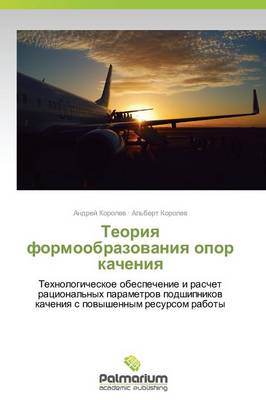 Teoriya Formoobrazovaniya Opor Kacheniya (Paperback)
