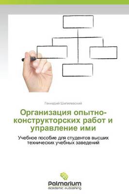 Organizatsiya Opytno-Konstruktorskikh Rabot I Upravlenie IMI (Paperback)