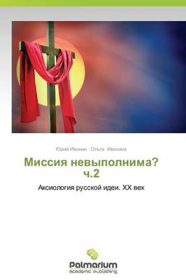Missiya Nevypolnima? Ch.2 (Paperback)