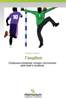 Gandbol (Paperback)