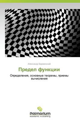 Predel Funktsii (Paperback)