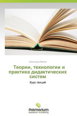 Teorii, Tekhnologii I Praktika Didakticheskikh Sistem (Paperback)