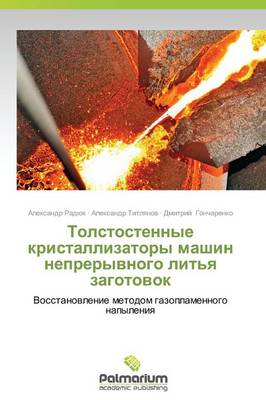 Tolstostennye Kristallizatory Mashin Nepreryvnogo Lit'ya Zagotovok (Paperback)