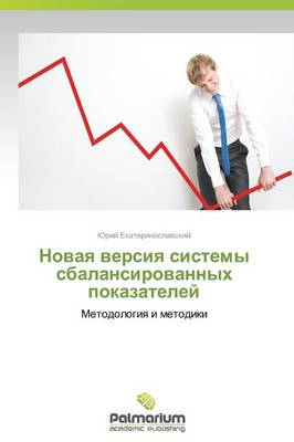 Novaya Versiya Sistemy Sbalansirovannykh Pokazateley (Paperback)