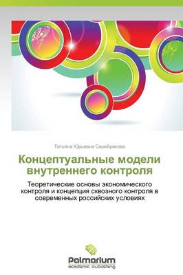 Kontseptual'nye Modeli Vnutrennego Kontrolya (Paperback)
