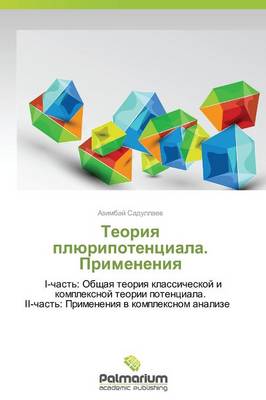 Teoriya Plyuripotentsiala. Primeneniya (Paperback)
